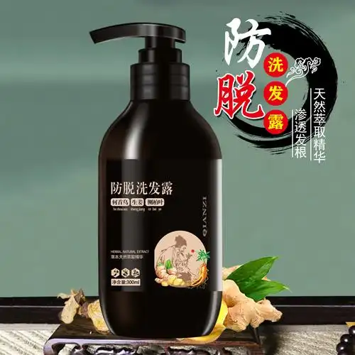 防止脱发掉头发洗发水