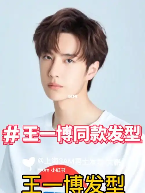 王一博发型我教你建议大家学习一下