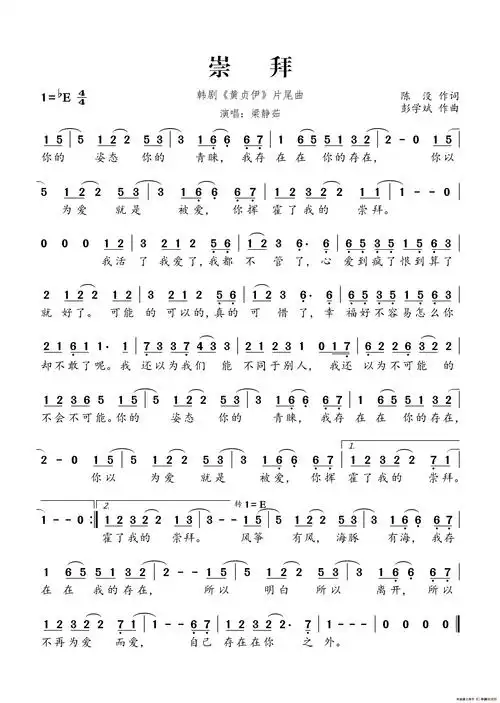 崇拜(韩剧《黄贞伊》片尾曲)_简谱_搜谱网