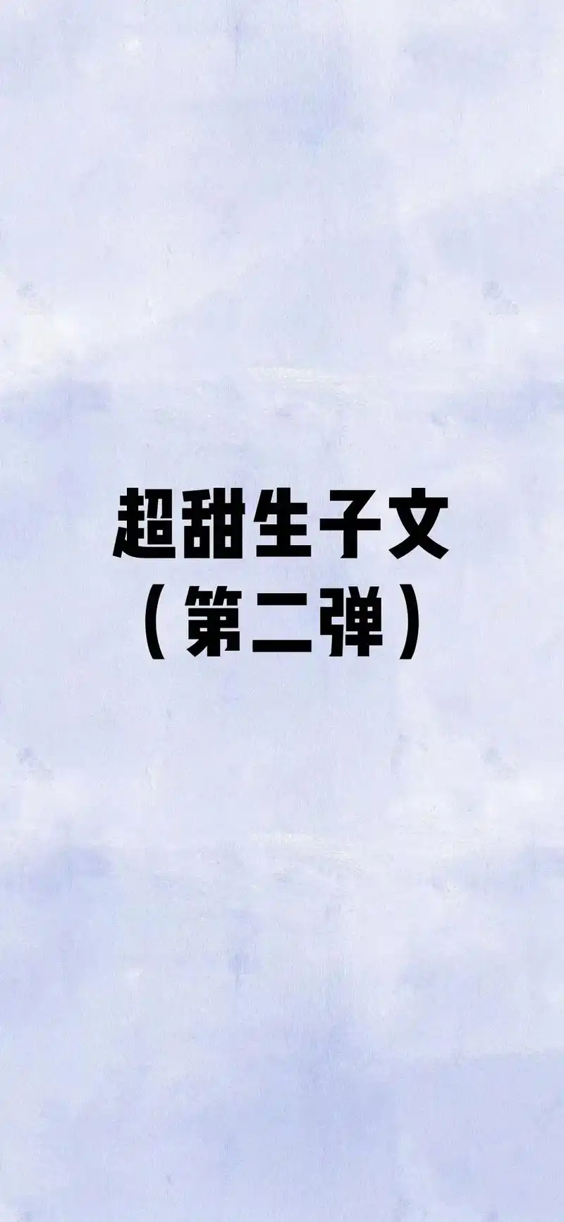 双男主生子文合集.#双男主小说 #甜文 #生子文#耽推 - 抖音