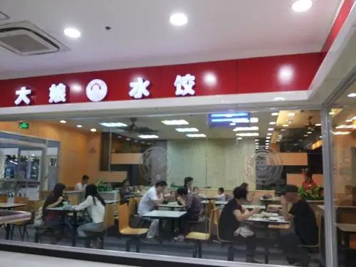大娘水饺(苏州文昌路大润发店)