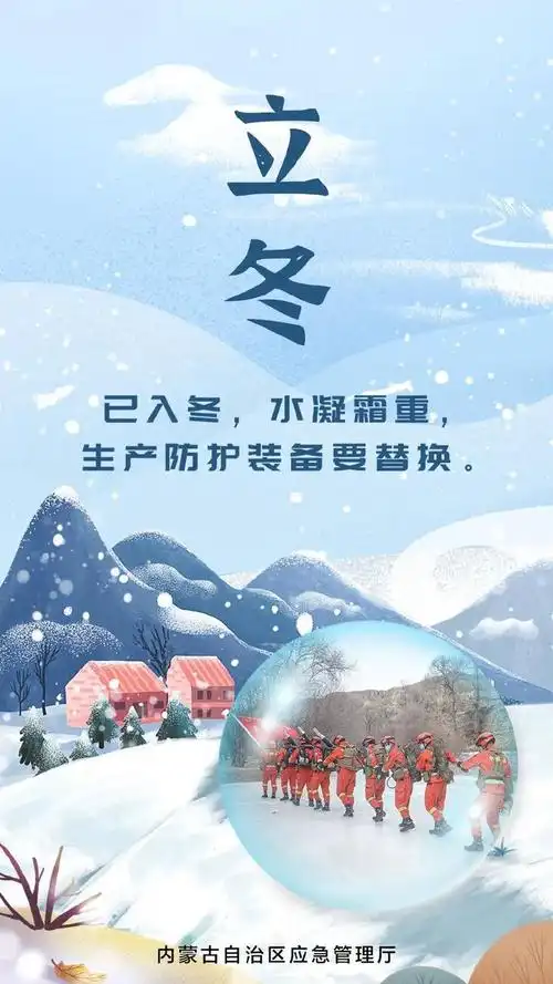 今日立冬|初冬已至,御寒防冻!平安过冬必知事项!