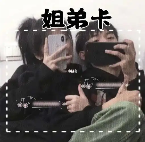 姐弟卡/关系卡祁恬兄弟卡/闺蜜卡/情侣卡祁恬查看更多用户协议隐私