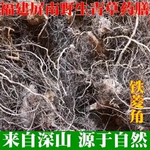 福建青草药膳寒草粉干野生药材铁菱角铁钉角三七香茶菜根250g包邮