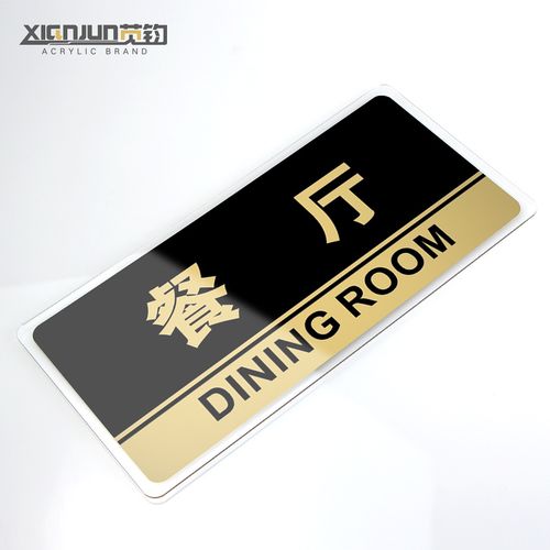 餐厅提示标识牌子定做定制支持科室标牌指示牌标志牌