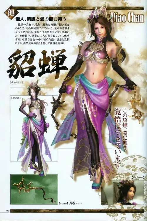 光荣koei真三国无双5人物设定图集