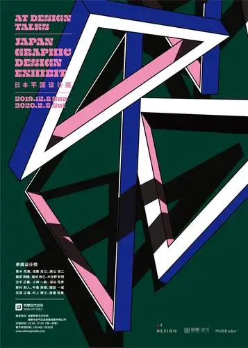 atdesigntalks首展日本平面设计展集结15位日本著名平面设计师