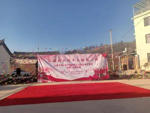 "幸福新农村,美丽燕子窝"广场舞比赛