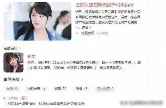 原创郑爽彻底破产法院认定已无财产执行令人唏嘘