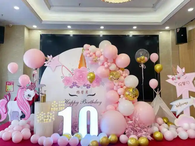 十岁生日布置