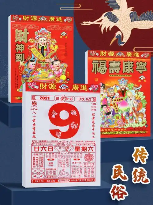 日历老黄黄历手撕2021年万年历通书挂历家用黄道吉日台历