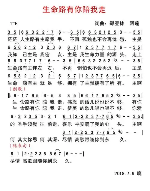 生命路有你陪我走简谱
