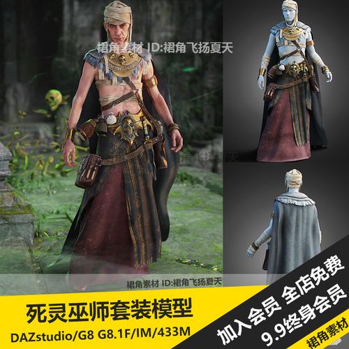 daz3d studio 男性死灵法师巫师套装服装模型着装配饰 游戏3d素材