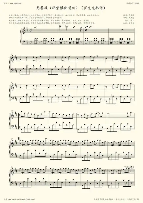 钢琴谱 - 龙卷风(邓紫棋翻唱版)(罗兔兔扒谱)