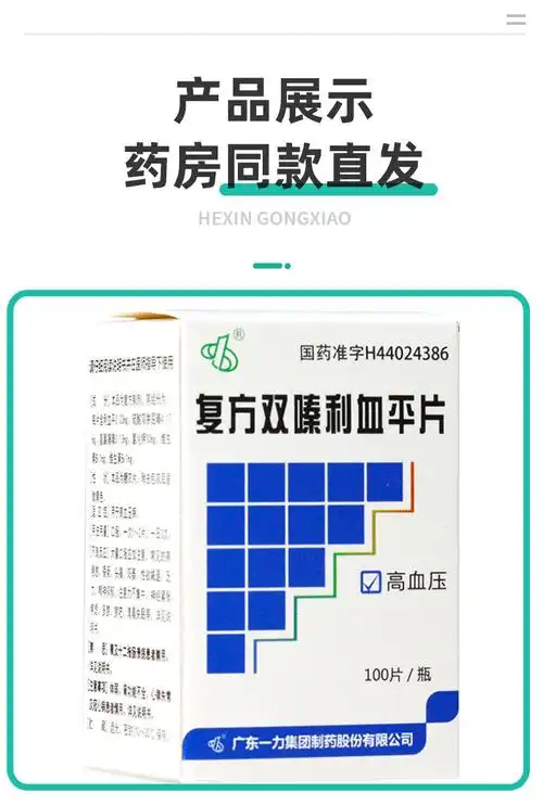 一力复方双嗪利血平片100片降压药高血压复方双秦利血平片复方利血平
