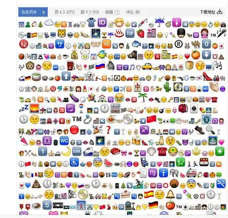 展开全部 emoji表情包 表情的名字就叫这个