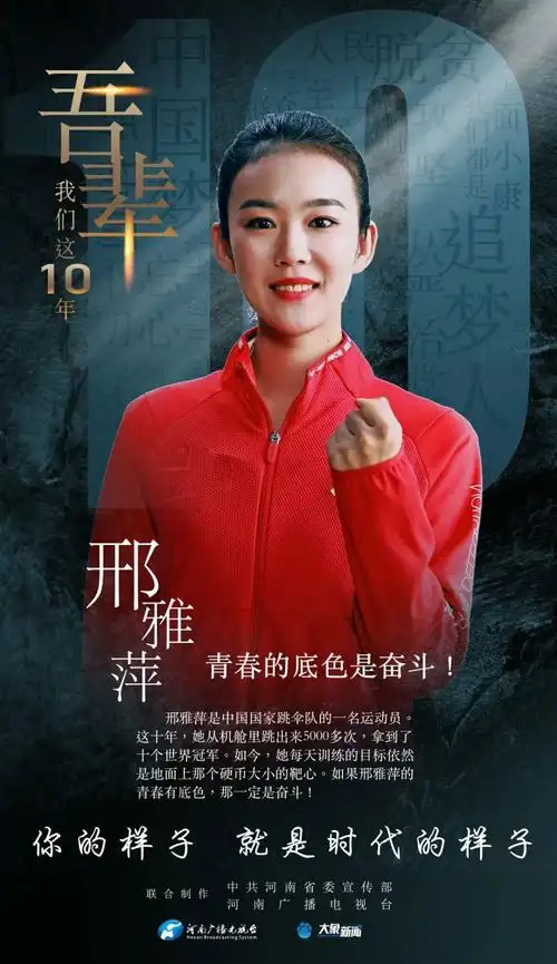 吾辈我们这十年丨邢雅萍青春的底色是奋斗