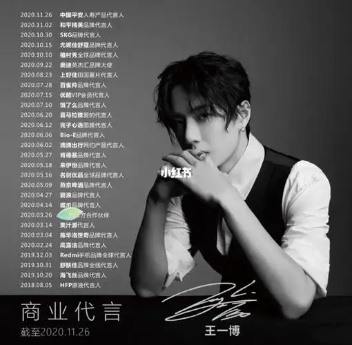 王一博商务代言汇总图王一博所有代言汇总王一博代言汇总表王一博商务