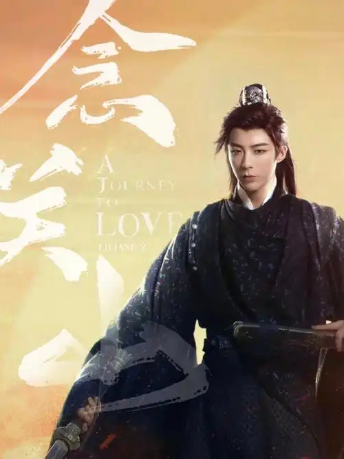 帅到我的心尖尖上期待咱家棚主#摩登兄弟刘宇宁  宁远舟的一念关山