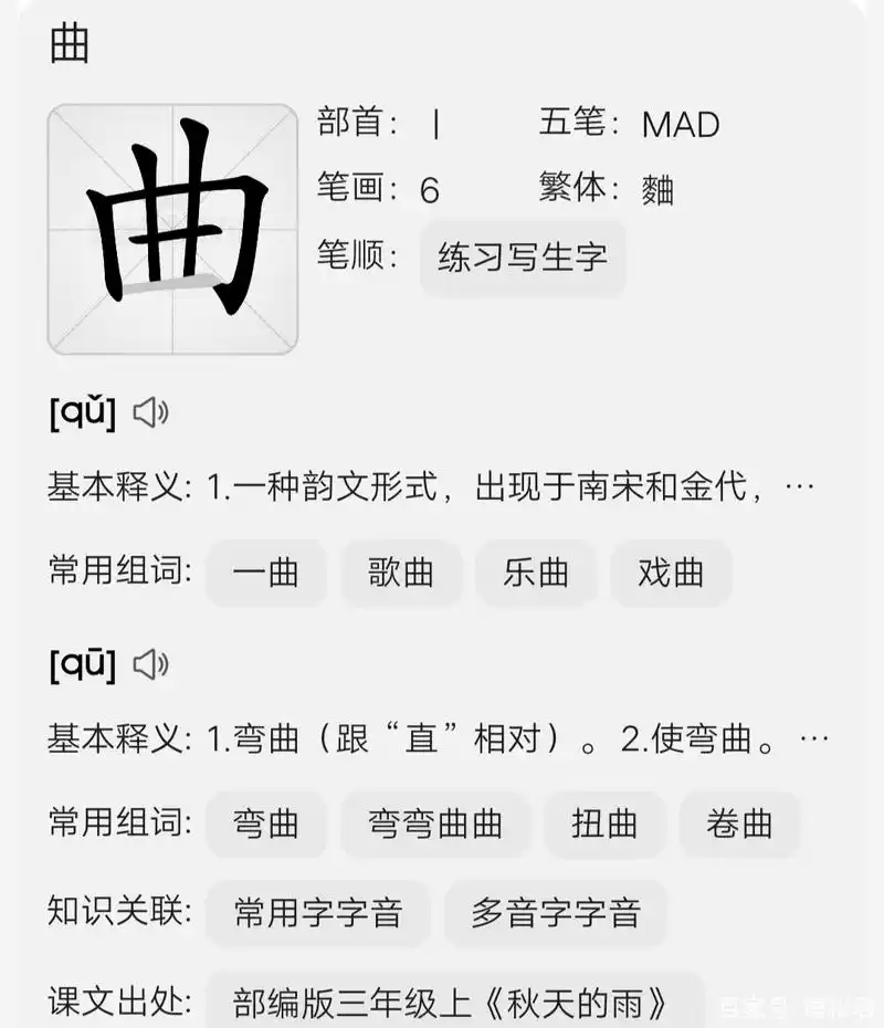 曲折的读音真的很曲折