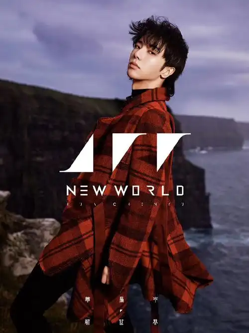 首页 图片大全 明星 华晨宇《新世界》专辑写真图片 (4/ 4) 2020-05