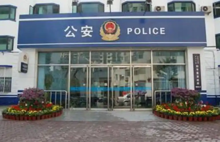 p>青岛市公安局负责全市治安管理,刑事侦查,户籍管理等工作.