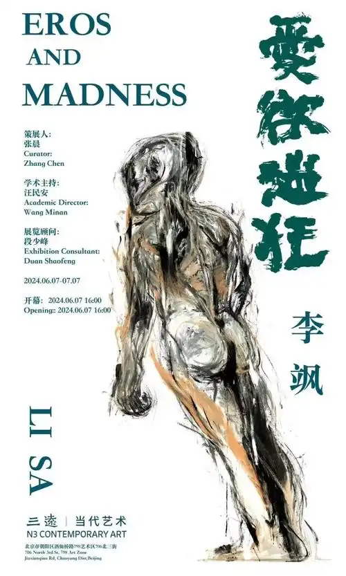 泰康美术馆,松美术馆等迎来新展,798艺术区及草场地多聚焦艺术家刚构