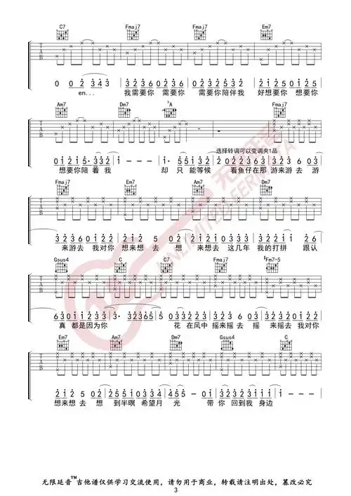 鱼仔(无限延音编配)吉他谱(图片谱,卢广仲,鱼仔,吉他谱)_卢广仲(crowd