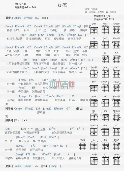 女孩吉他谱 女孩吉他谱简单版-女孩吉他谱txt 女孩吉他谱c调查字典