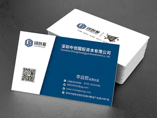 深圳中创国投资本有限公司名片设计