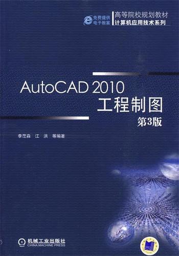 autocad2010工程制图 第3版