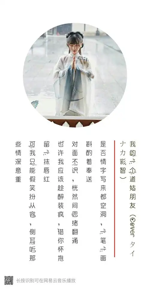 网易云歌词 壁纸 句子 古风 唯美 可爱 高冷 美艳 喜欢 日语 汉语