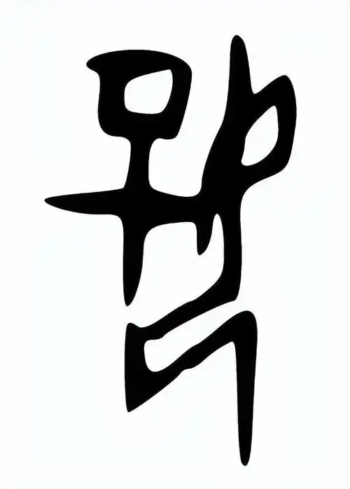 一,"女"字的甲骨文