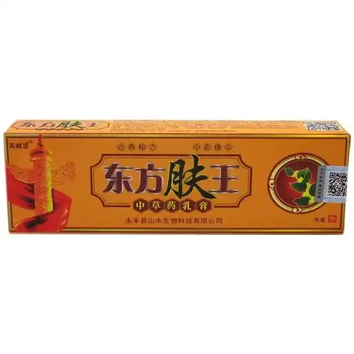 芙微凉东方肤王中草药乳膏货到付款个人药店诊所进货