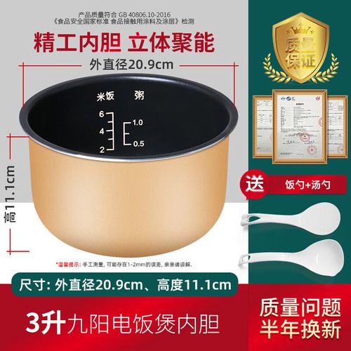 3l电饭煲内胆送饭勺汤勺