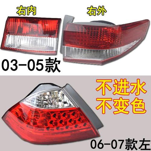 适配03-07年七代雅阁后尾灯总成倒车灯刹车灯内外罩壳7代半雅阁