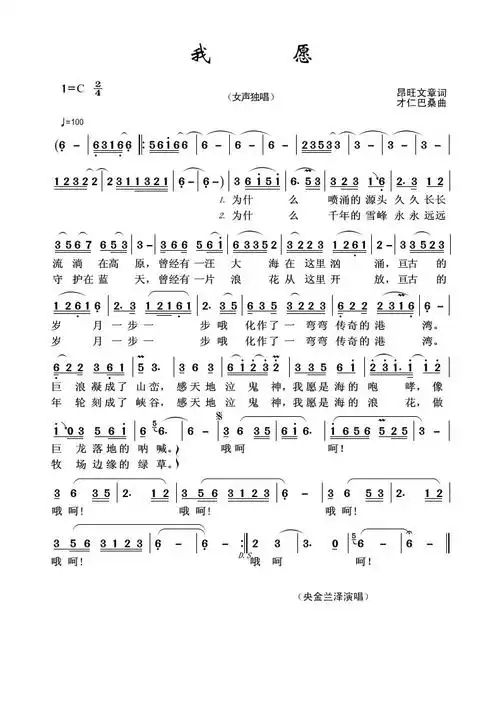 我愿 央金兰泽 歌谱 简谱