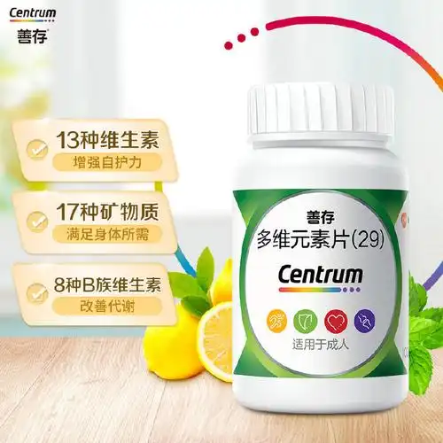 【135】善存多种维元素片复合维生素c100片