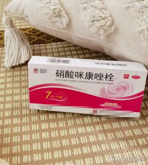 治疗这个病主要用阴道塞药,比如硝酸咪康唑栓