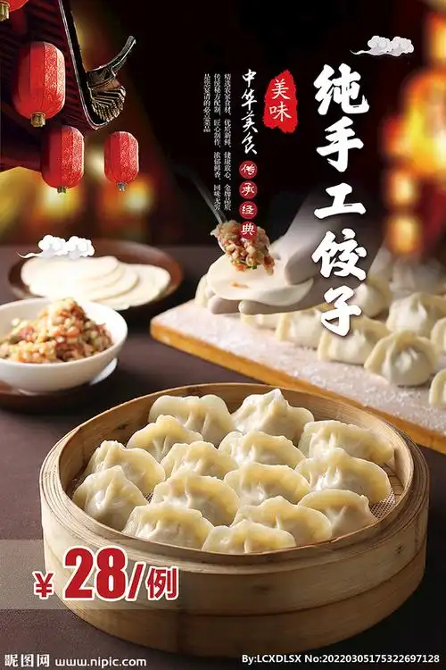 手工饺子设计图__招贴设计_广告设计_设计图库_昵图网nipic.com