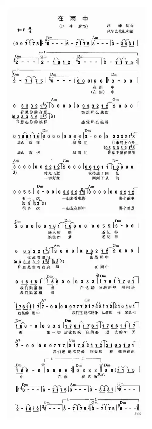 在雨中高清打印歌谱简谱