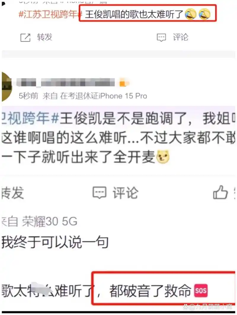 2023年最后一夜:王俊凯王源真唱翻车,关晓彤发福