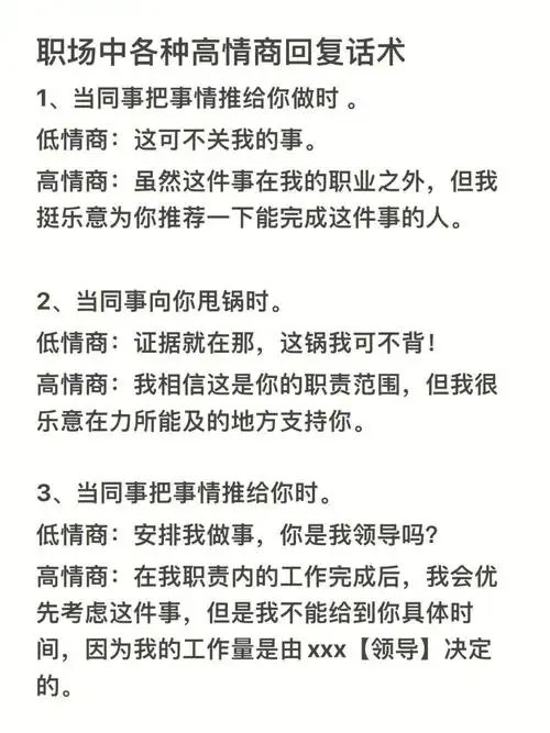 话术  #高情商  #情商  #高情商聊天  #职场日