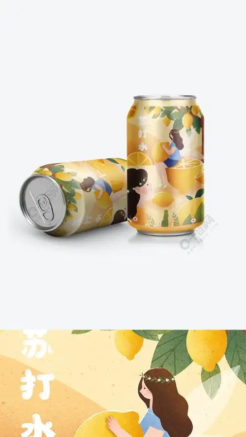 苏打水饮料包装冷饮包装易拉罐设计