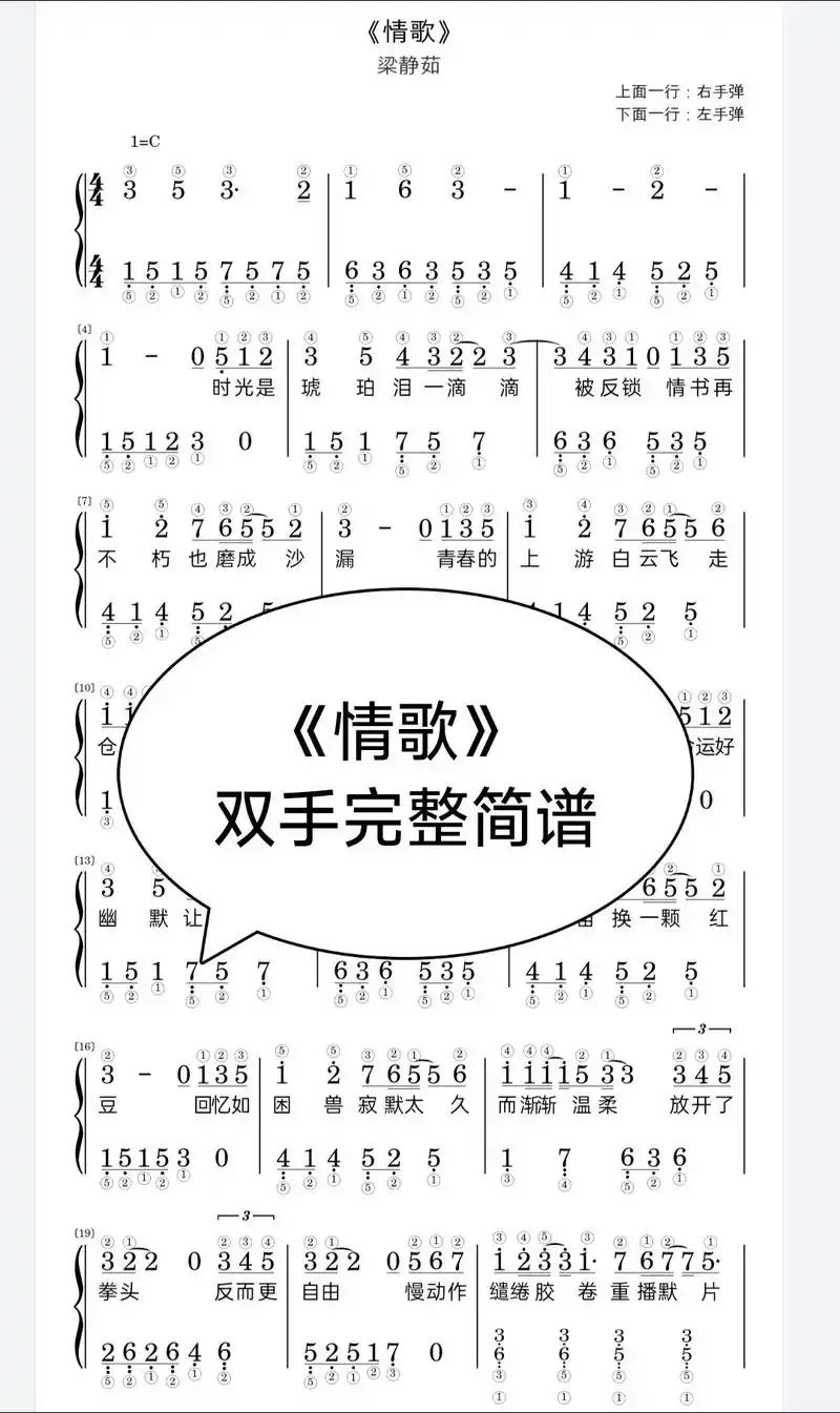 情歌梁静茹 #双手简谱