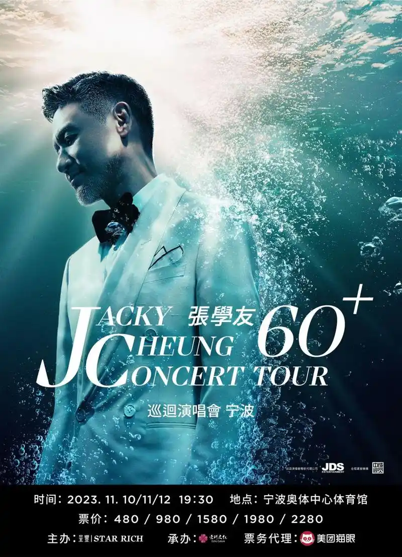 张学友宁波演唱会官宣# 友个人的演唱会,我们等到花儿也谢了08