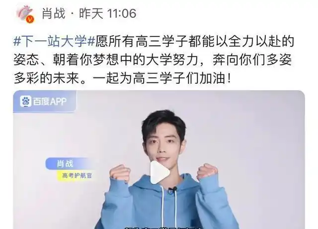 又到了一年一度的高考时间,肖战也为参加高考的学子们送来了祝福:愿