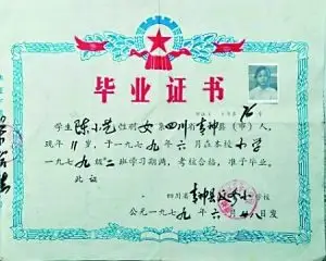 陈小艺小学毕业证被叫卖老公刘惠宁欲购回图