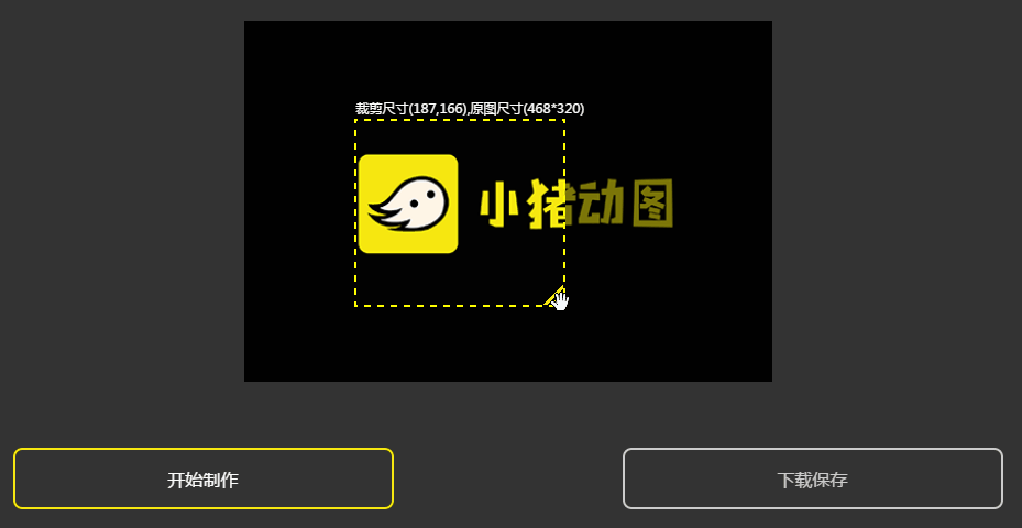 小猪动图——做最好用的 gif 动图搜索与在线编辑工具