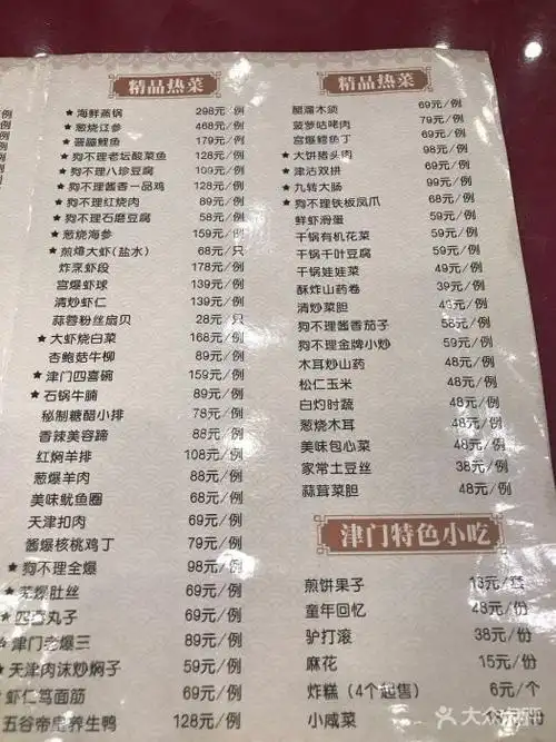 狗不理(食品街大酒店)菜单图片 - 第40张